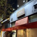 돈쭈 | 인천 송도 신복관 센트럴파크점 돈쭈세트(돼지고기 + 쭈꾸미) 맛있게 먹는 법