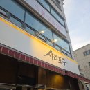 사동포구 | 안산 사동 맛집 사리포구 솔직후기｜회 신선한 해산물포차 발견