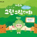 그린그림