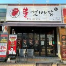 불혓바닭