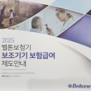 벨톤 보청기 광천지사 | 노원보청기 정부 지원으로 부담 없이! 중도난청 70대 아버님의 벨톤 보청기 노원지사 방문 후기