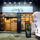 강레오의차돌집 - 양천구 목동로 163 | 강레오의차돌집