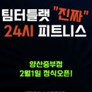 팀터틀랫 중부점 이미지