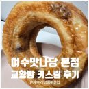 맛나당제과