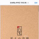 일본에 온 듯한 강남 파티룸 오보에노쿠우칸 방문후기