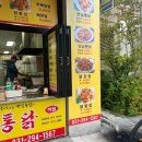 옛날통닭 봉담점 이미지