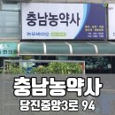 충남농약사 이미지