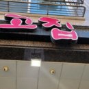 제육고집 이미지