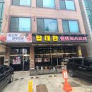 탑데판 철판요리 이미지