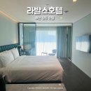 라발스호텔 | 부산 라발스호텔 하프 오션뷰 솔직후기