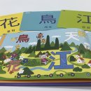 부수로 배우는 한자B | 그림 속에 한자가? 브레인나우 마산양덕점 한자로 숨바꼭질 놀이하기