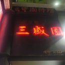 신촌세민약국 이미지