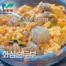 화심순두부(익산점) | 전주 정통 꼭먹고가야하는 화심 순두부 맛집 해장 후 근처 블루핸즈 타이어 점검까지