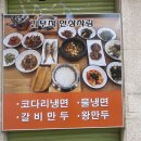 김부자밥상코다리냉면 이미지