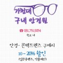 2구내안경원 이미지