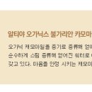 리얼오가닉