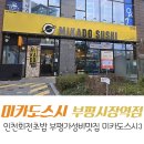 부평시장역 2번 출구 | 부평회전초밥 미카도스시 부평시장역점 가성비맛집으로 인정
