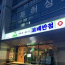 가산반점 | 가산디지털단지맛집 보배반점 가산점 크림짬뽕 유린기 솔직후기