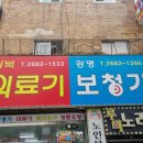 남북의료기 - 서대문구 연세로9길 10-7 | 남북의료기