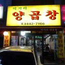 먹거리양곱창