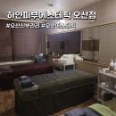 오산피부관리 [하얀피부에스테틱 오산점] :: 결혼식 피부관리 후기