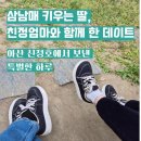 양푼이동태탕신정호점 | 친정엄마와 함께 한, 신정호 데이트코스