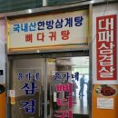 윤가네한방뼈해장국 이미지