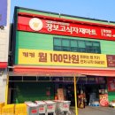 장보고식자재마트()주 이미지