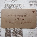 라파음악심리치료