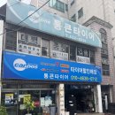 붕붕타이어정비 | 인천 타이어 교체 추천｜한국타이어 벤투스 에어S 장착 내돈내산 후기