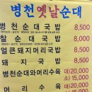 원호병천순대 이미지