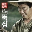 산지뚝심 이미지