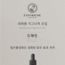 라파아로마