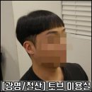 토브 미용실 이미지