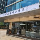구로을지순대국 | 순대국맛집 구디엿맛집 구로을지순대국