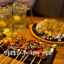 정통숯불꼬치구이구르메개롱점