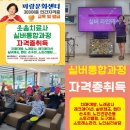 웃음치료 공감스피치로 열어가는 실버통합과정 전주 파랑평생교육원에서