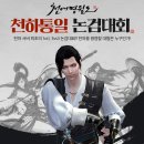 천하통일 이미지