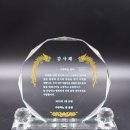 작년에 가장 많이 제작한 크리스탈 감사패 상패 제작 후기 (선정국제고,사랑하는 엄마에게)