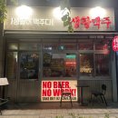 [영등포시장/생활맥주] 영등포시장역 치킨맛집 내돈내산