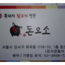 돈오소 이미지