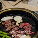 우장산 정육 식당 이미지