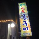 원조반동굴구이 이미지