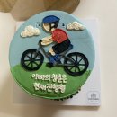 인천 레터링 케이크 (포포링 케이크)