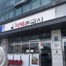 역북촌국시