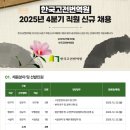 한국고전기타 연주회 | 한국고전번역원 연봉 2025 신입 초봉 정규직 무기계약직 총정리
