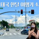 태국 한달 여행기 4. 치앙마이 대학 야시장, 카오쏘이 님만, 치앙마이 LOT 카페, 마야쇼핑몰, 올드타운...