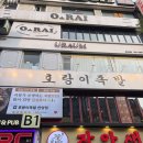 오라이 | 범계역 술집 분위기 좋은 안주 맛집 오라이 대만족 후기