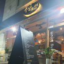 주당포럼