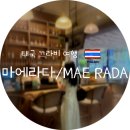 🌴태국끄라비여행 아오낭해변 근처 끄라비맛집 마에라다 후기 (영업시간, 메뉴, 지도)